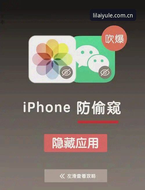 揭秘利来娱乐官方主页苹果版：那些没人告诉你的安装细节与避坑指南